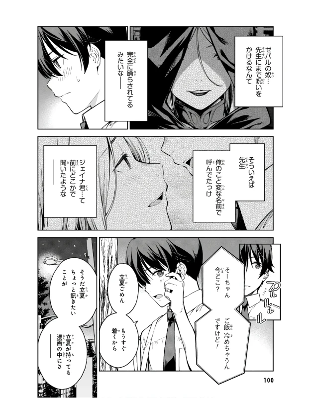 Lust Geass vol.3 page 102