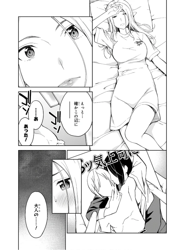 第10話 - Story 3 page 5