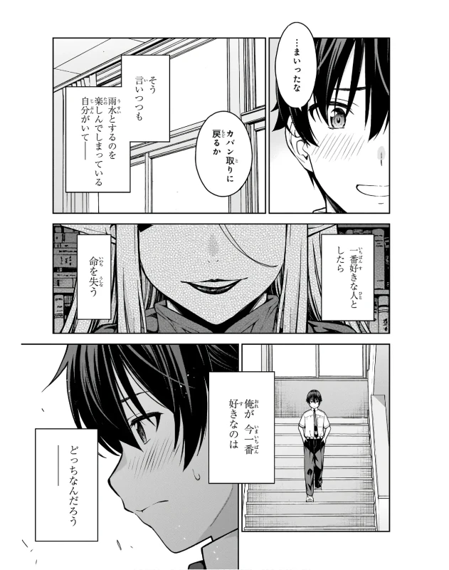 Lust Geass vol.3 page 25