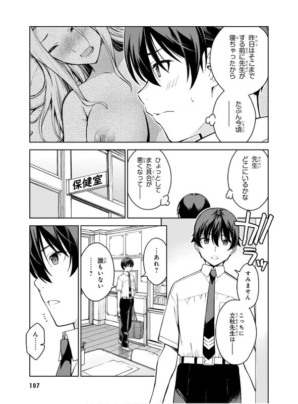 Lust Geass vol.3 page 109
