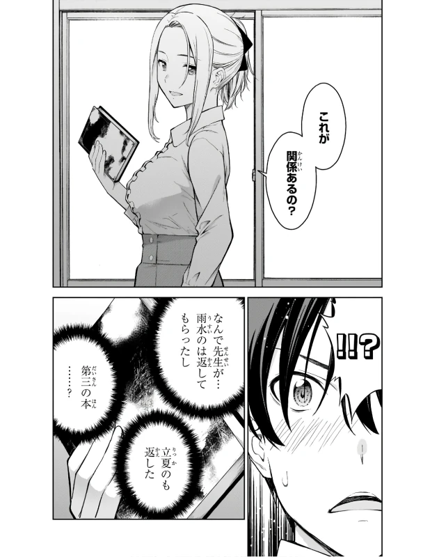 Lust Geass vol.3 page 64