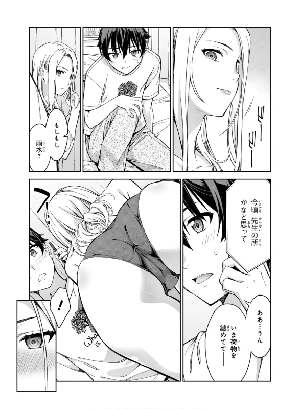 い...いや - Part 1 page 52