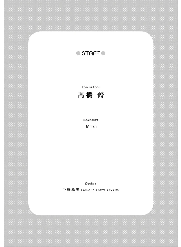 皆おはよう - Story 5 page 5