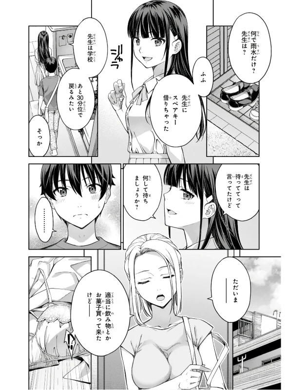 い...いや - Part 2 page 59