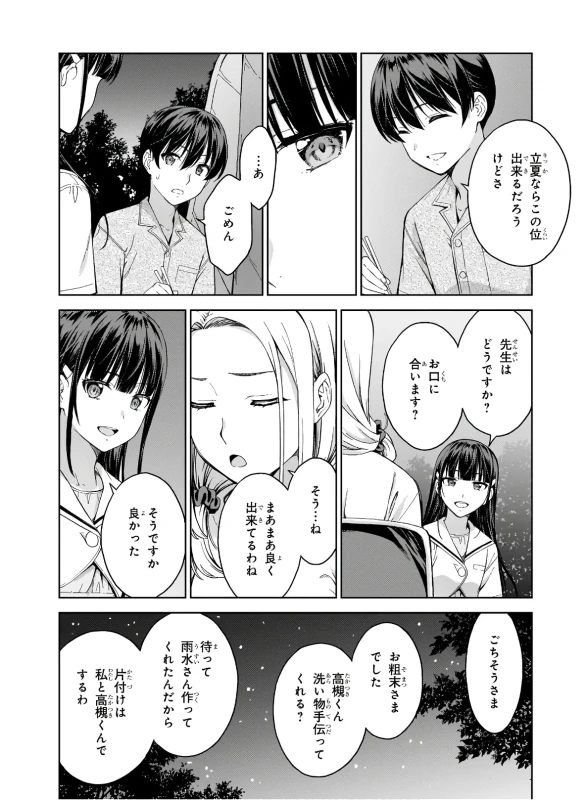 い...いや - Part 2 page 31
