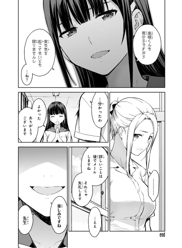 い...いや - Part 1 page 27