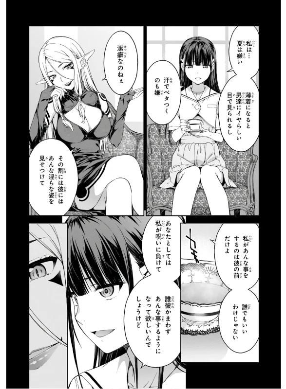 い...いや - Part 1 page 59