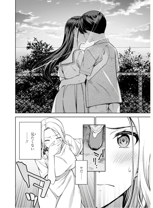 い...いや - Part 2 page 27
