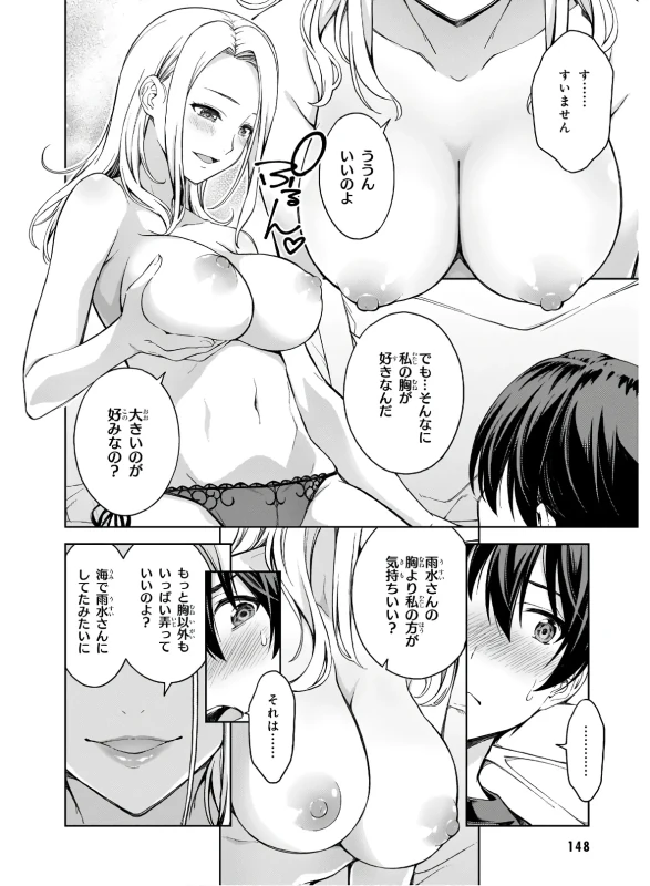 い...いや - Part 2 page 37