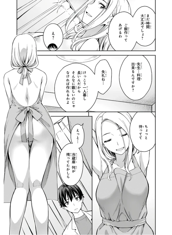 い...いや - Part 1 page 4