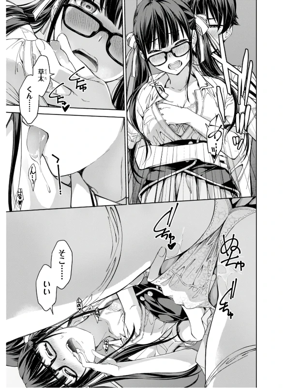 い...いや - Part 1 page 42