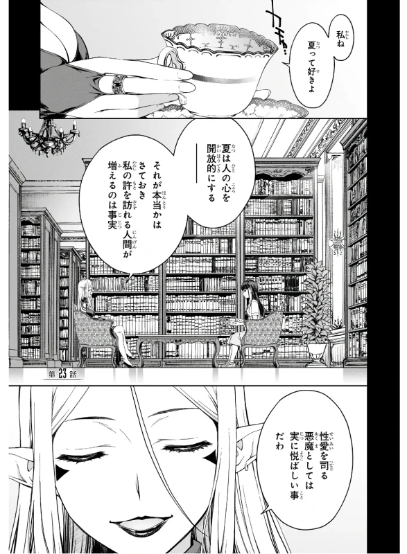 い...いや - Part 1 page 58