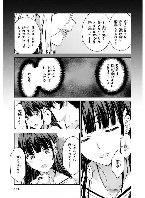 い...いや - Part 1 page 60