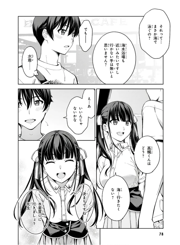 い...いや - Part 1 page 37