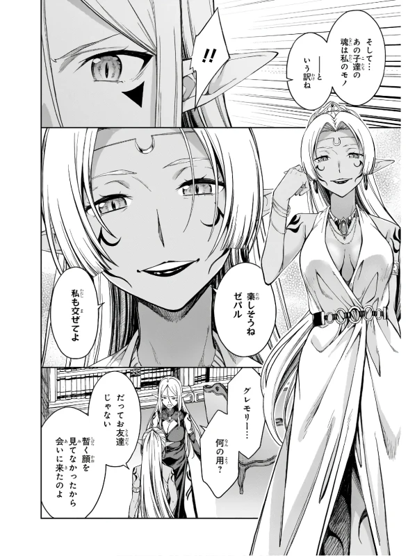 どうする - Story 4 page 7