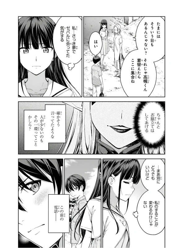 い...いや - Part 1 page 63