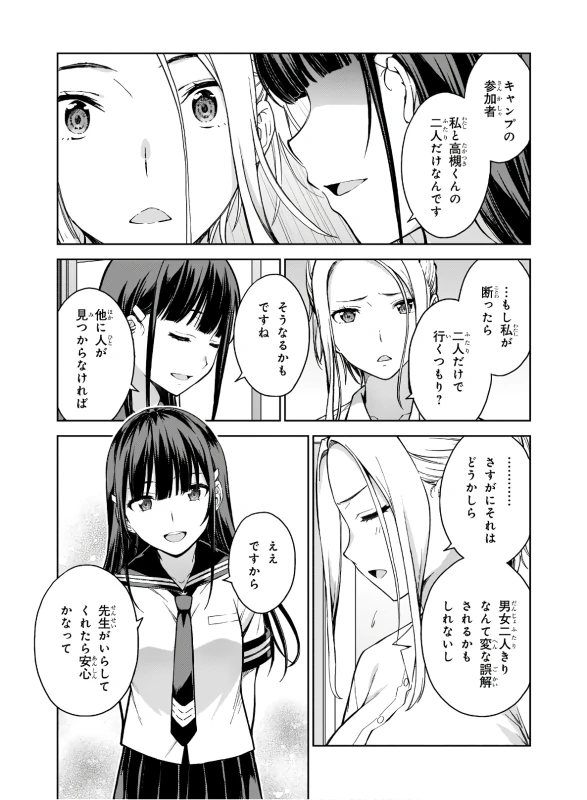 い...いや - Part 1 page 26