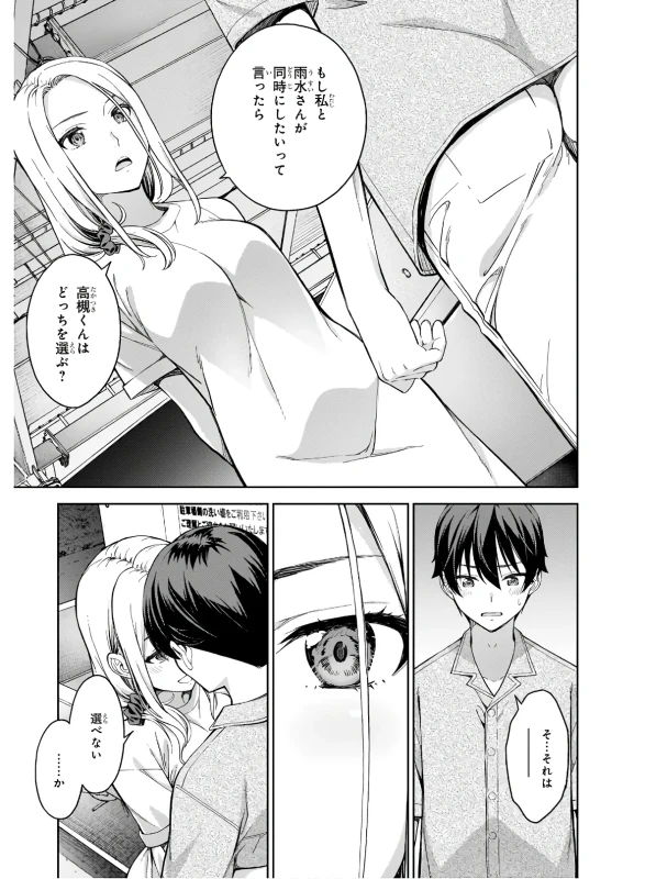 い...いや - Part 2 page 34