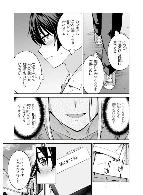 い...いや - Part 1 page 2