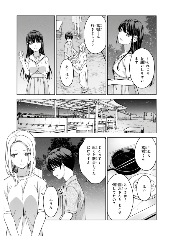 い...いや - Part 2 page 32