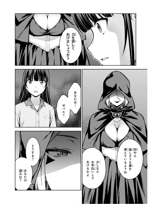い...いや - Part 1 page 19