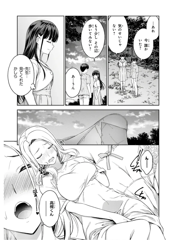 い...いや - Part 2 page 28