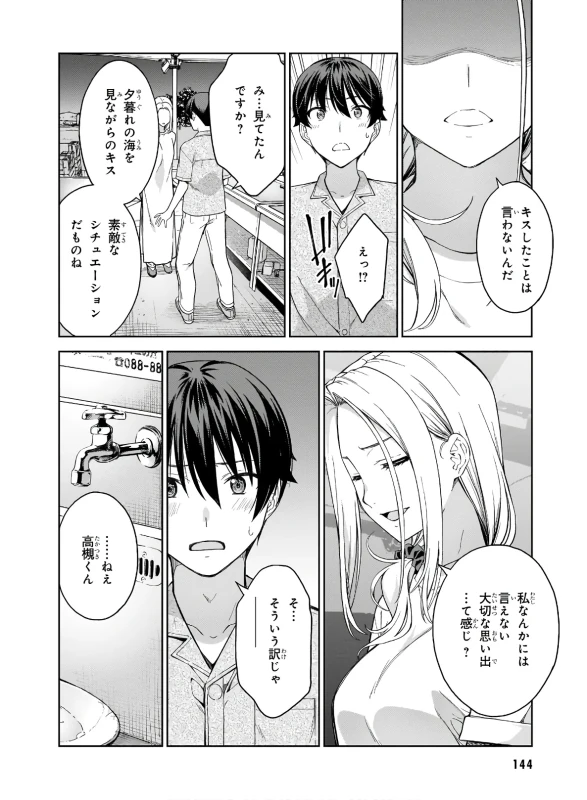 い...いや - Part 2 page 33