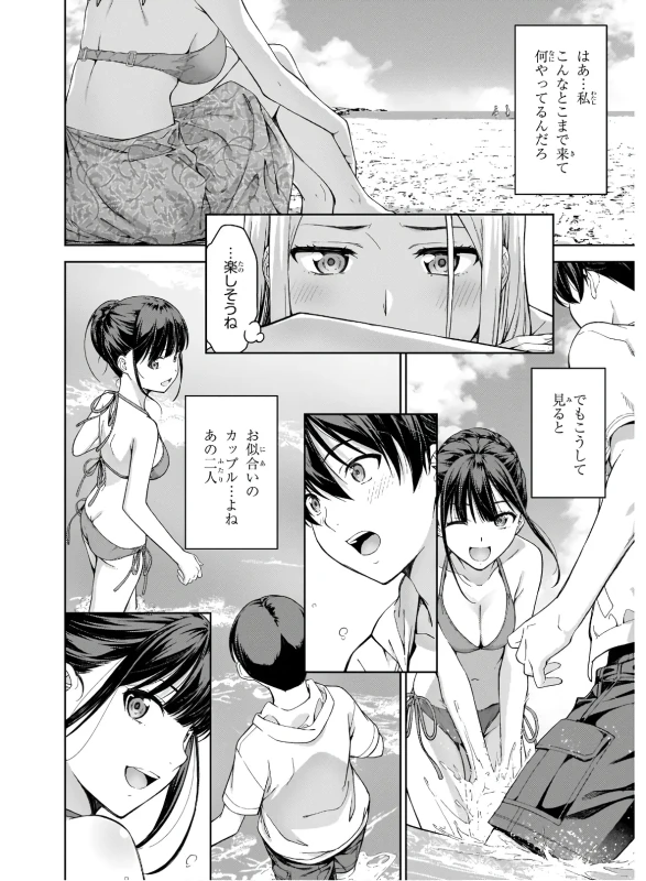 い...いや - Part 1 page 67