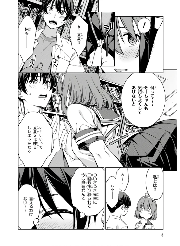 Lust Geass vol.4 page 10
