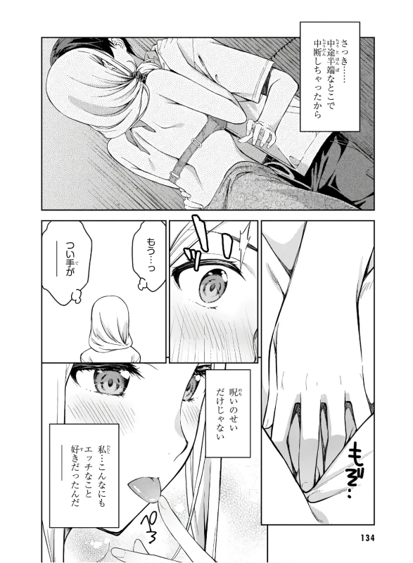 い...いや - Part 2 page 23