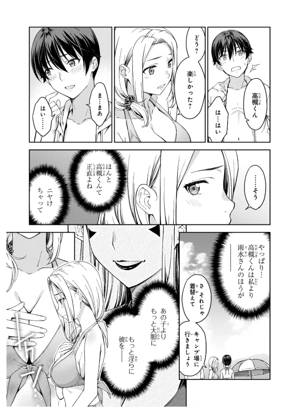 い...いや - Part 2 page 12
