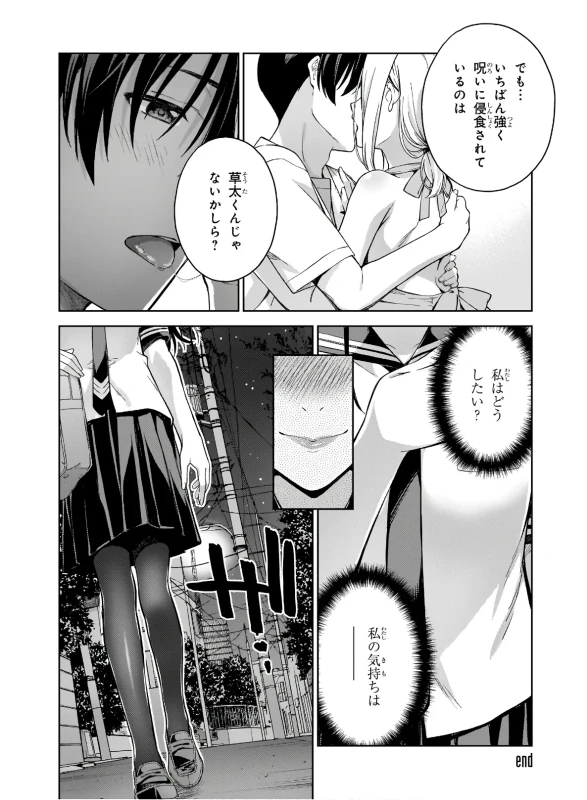 い...いや - Part 1 page 9