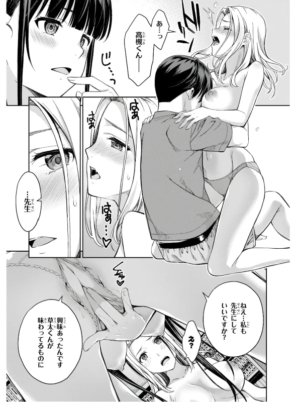 い...いや - Part 2 page 64