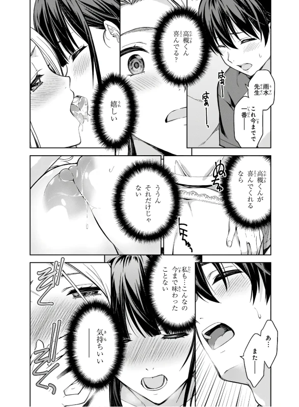 い...いや - Part 2 page 49