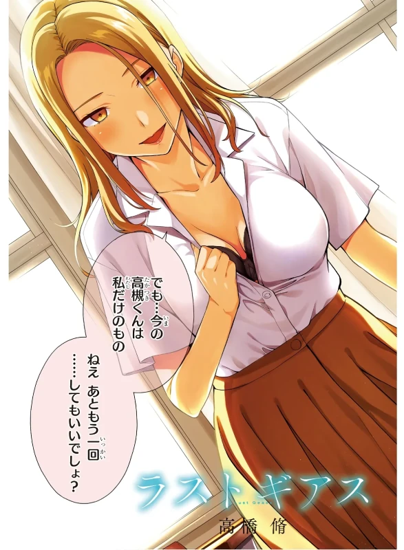 Lust Geass vol.4 page 5