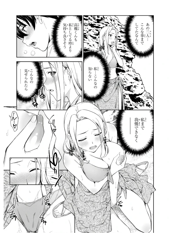 い...いや - Part 2 page 8