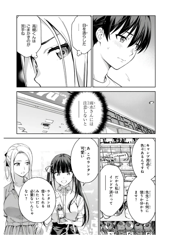 い...いや - Part 1 page 46