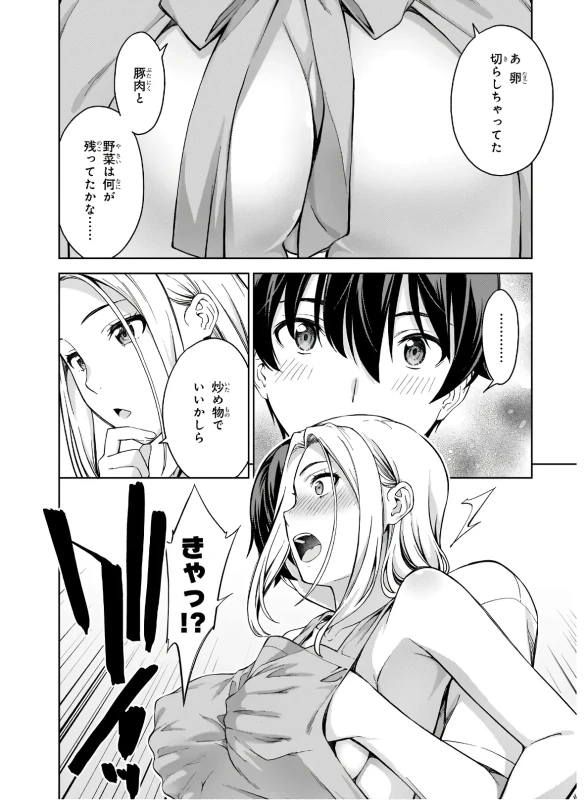 い...いや - Part 1 page 5