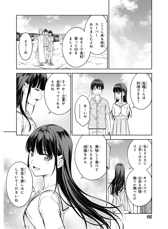 い...いや - Part 2 page 18