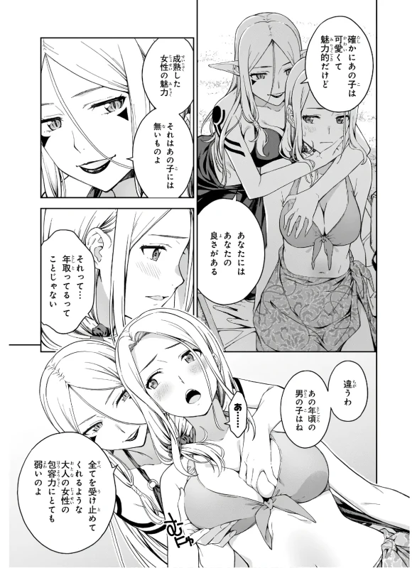 い...いや - Part 1 page 70
