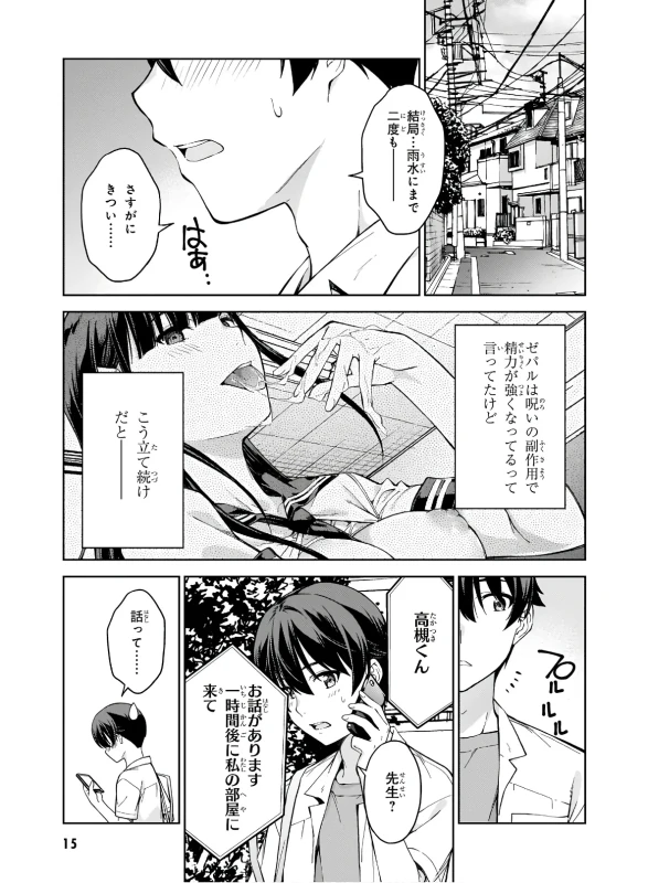 Lust Geass vol.4 page 17