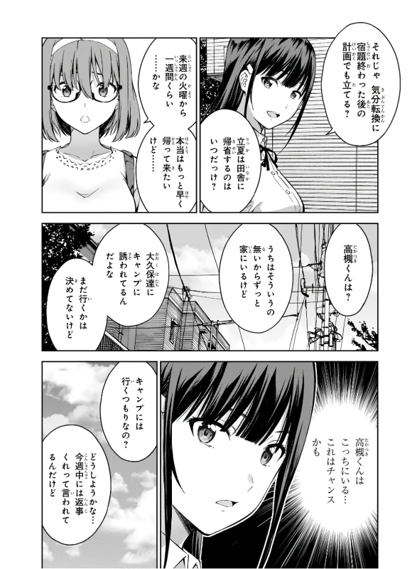 い...いや - Part 1 page 15