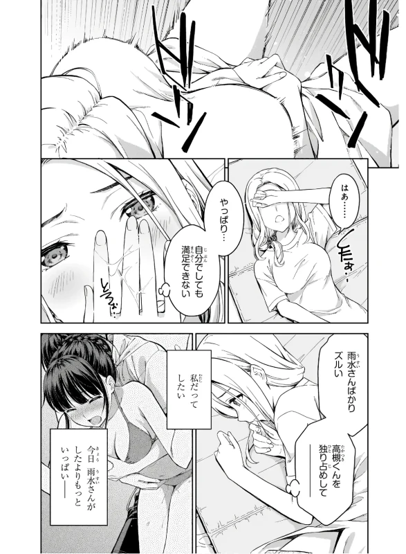い...いや - Part 2 page 29