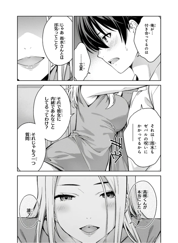 Lust Geass vol.4 page 27