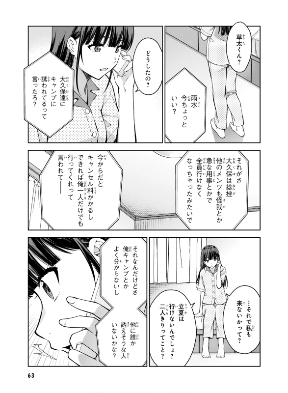 い...いや - Part 1 page 22