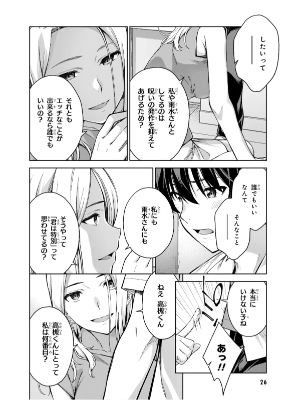 Lust Geass vol.4 page 28