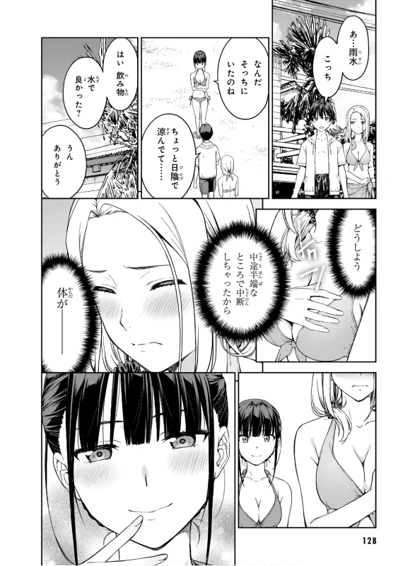 い...いや - Part 2 page 17