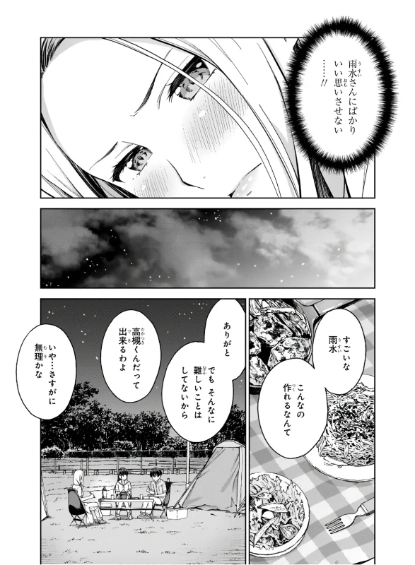 い...いや - Part 2 page 30