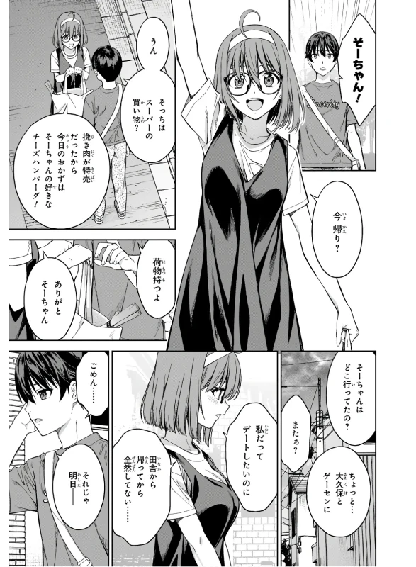 どうする - Story 4 page 4