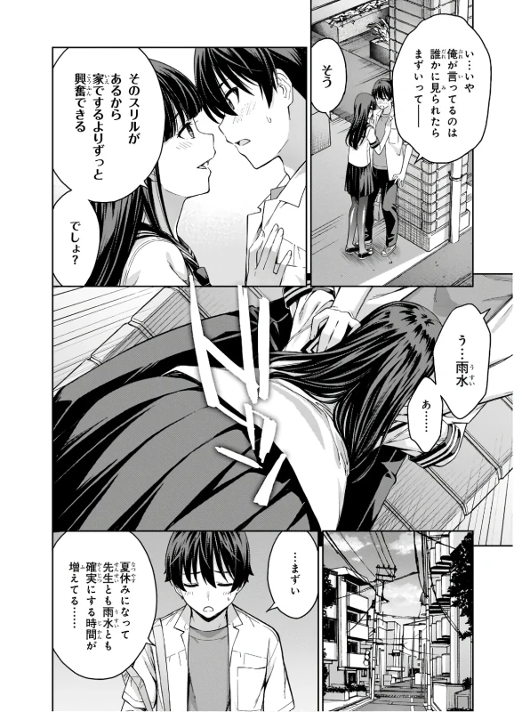 い...いや - Part 1 page 1